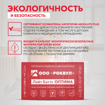 Утеплитель ЛАЙТ БАТТС ОПТИМА