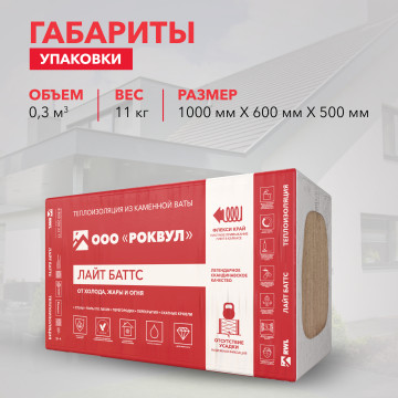 Утеплитель ЛАЙТ БАТТС