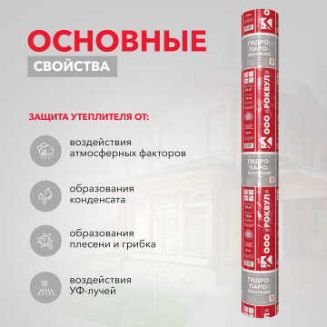  Гидро-пароизоляция РОКВУЛ двухслойная 70 м2 ТП-261498