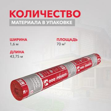  Гидро-пароизоляция РОКВУЛ двухслойная 70 м2 ТП-261498