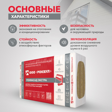 Утеплитель РОКФАСАД Д ЭКСТРА