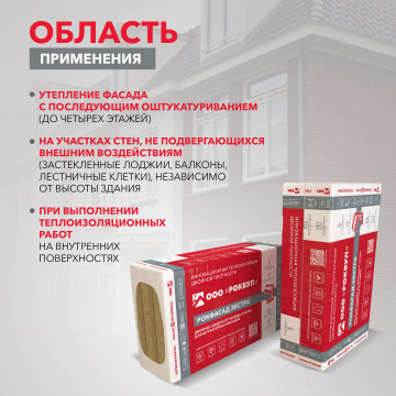 Утеплитель РОКФАСАД Д ЭКСТРА