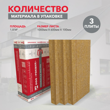Утеплитель РОКФАСАД Д ЭКСТРА