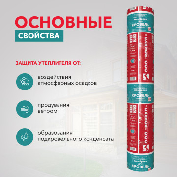 Паропроницаемая гидро-ветрозащитная трехслойная МЕМБРАНА ДЛЯ КРОВЕЛЬ