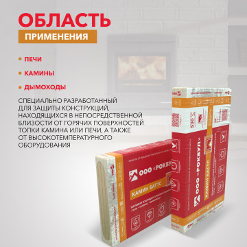 Утеплитель РОКВУЛ КАМИН БАТТС 1000x600x30 ГП-223361