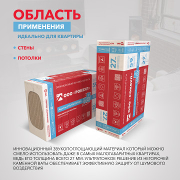 Звукоизоляция АКУСТИК БАТТС Ультратонкий