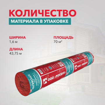 Паропроницаемая гидро-ветрозащитная трехслойная МЕМБРАНА ДЛЯ КРОВЕЛЬ