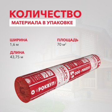 Пароизоляция для кровель, стен, потолка