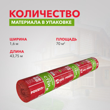 Паропроницаемая ветро-влагозащитная МЕМБРАНА ДЛЯ СТЕН