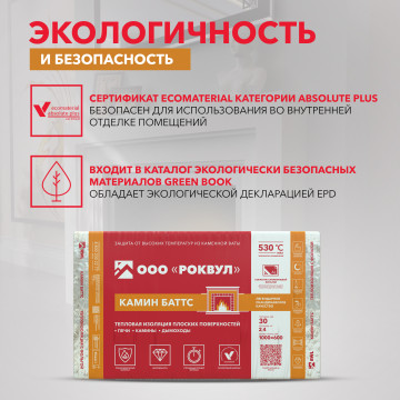 Утеплитель РОКВУЛ КАМИН БАТТС 1000x600x30 ГП-223361