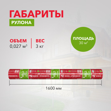 Мембрана РОКВУЛ паропроницаемая ветро-влагозащитная для стен 30 м2 ТП-261497