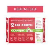 Утеплитель РОКВУЛ ЛАЙТ БАТТС СКАНДИК 800x600x50 ГП-132919