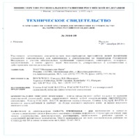 Техническое свидетельство ( Чехия)