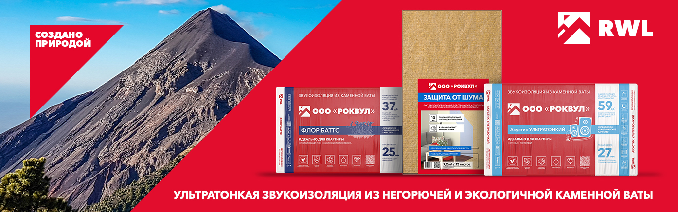 ACU - звукоизоляция