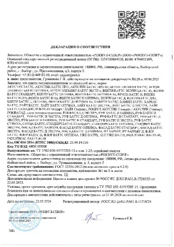 Утеплитель РОКВУЛ КАРКАС БАТТС 1000x600x100_17