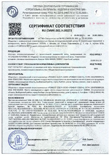 Утеплитель РОКВУЛ КАМИН БАТТС 1000x600x30_18