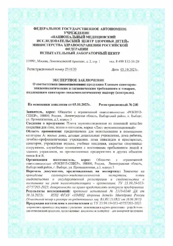 Шумоизоляция РОКВУЛ ЛИСТ ЗВУКОИЗОЛЯЦИОННЫЙ 1000х600х10_18