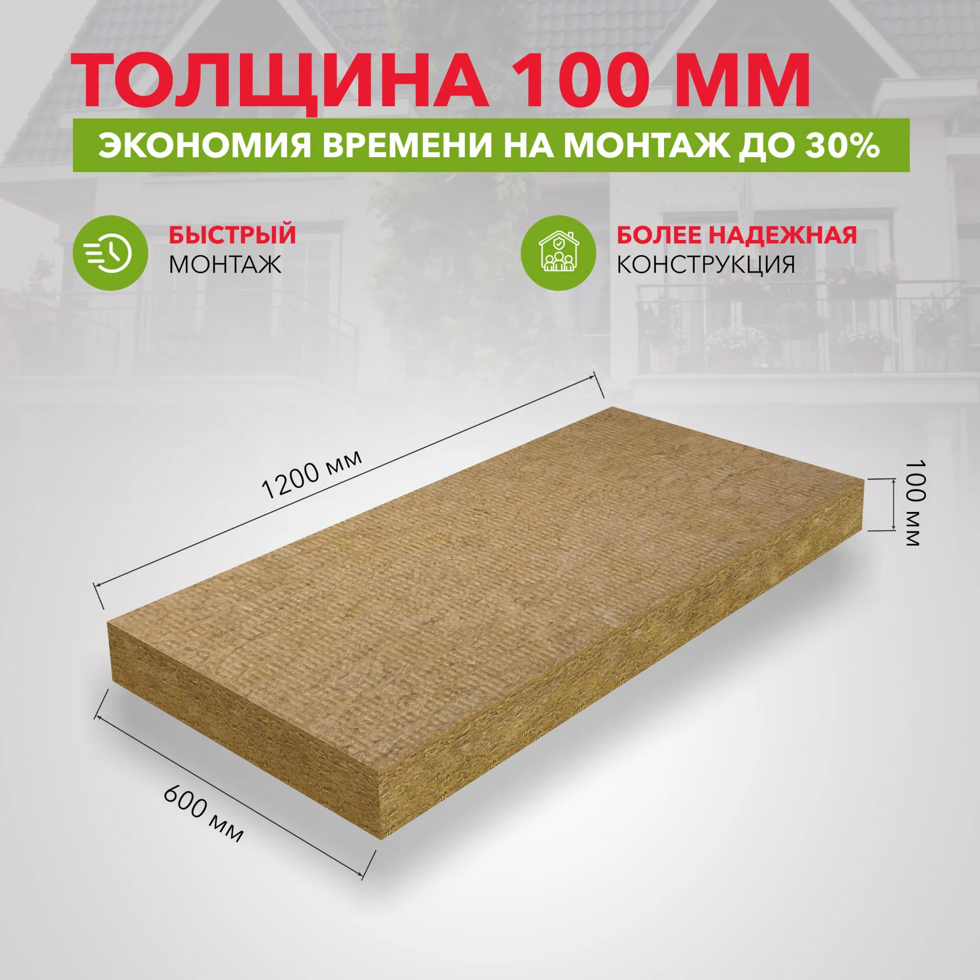 Утеплитель РОКВУЛ ЛАЙТ БАТТС СКАНДИК 1200x600x100_4