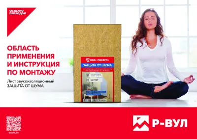 Шумоизоляция РОКВУЛ ЛИСТ ЗВУКОИЗОЛЯЦИОННЫЙ 1000х600х10_23