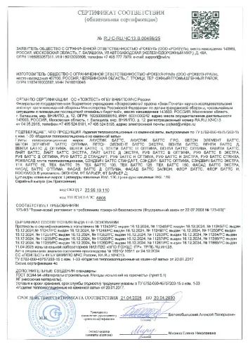 РОКВУЛ ЛАЙТ БАТТС АРКТИК 1000х600х100_20
