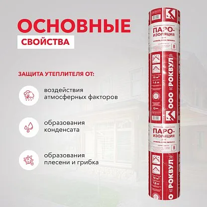 Пароизоляция РОКВУЛ: какой стороной укладывать к утеплителю — инструкция по монтажу_16