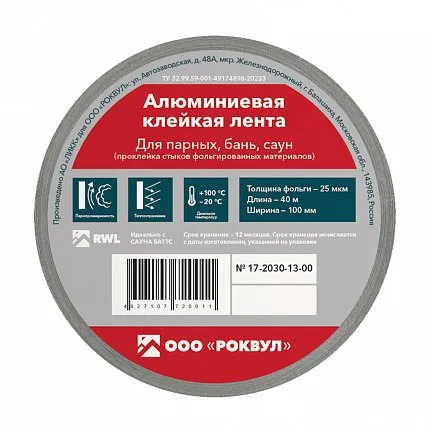 Алюминиевая клейкая лента РОКВУЛ 100 мм