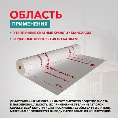 Пароизоляция РОКВУЛ: какой стороной укладывать к утеплителю — инструкция по монтажу_22