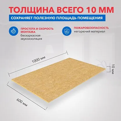 Шумоизоляция под стяжку от РОКВУЛ — инвестиция в тишину и комфорт вашего дома_17