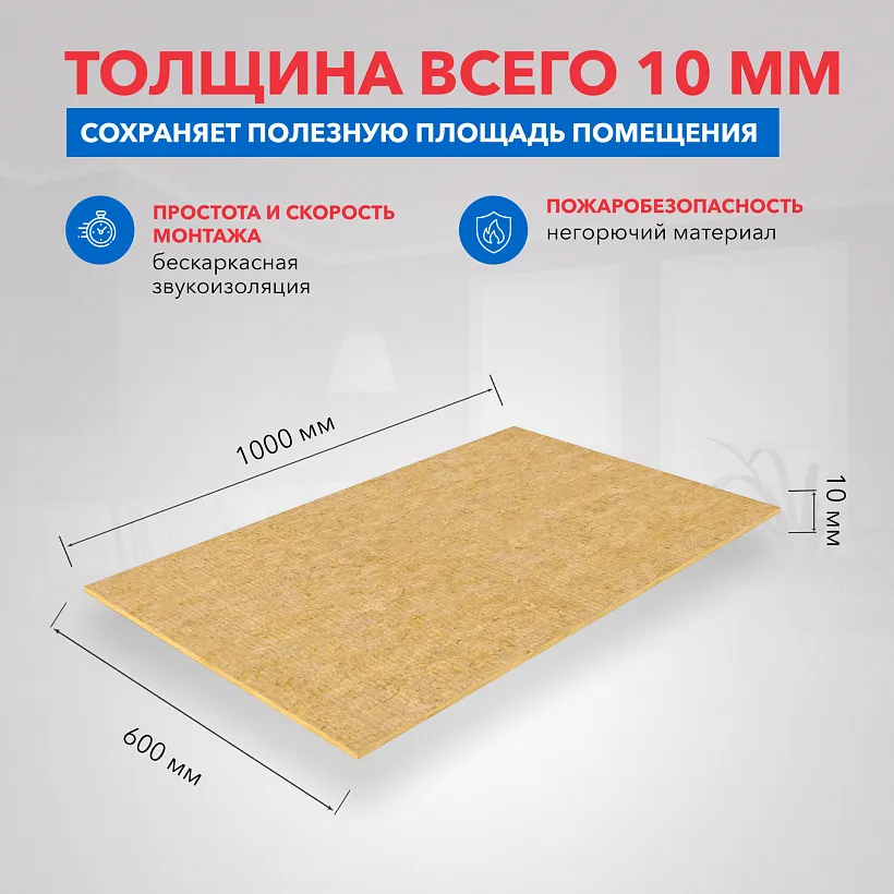Шумоизоляция РОКВУЛ ЛИСТ ЗВУКОИЗОЛЯЦИОННЫЙ 1000х600х10_4