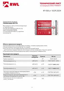 Утеплитель РОКВУЛ РОКФАСАД Д ЭКСТРА 1000х600х150_18