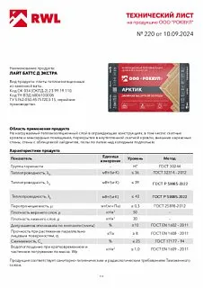 РОКВУЛ ЛАЙТ БАТТС АРКТИК 1000х600х100_19