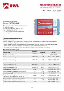 Шумоизоляция РОКВУЛ АКУСТИК БАТТС Ультратонкий 1000x600x27_13