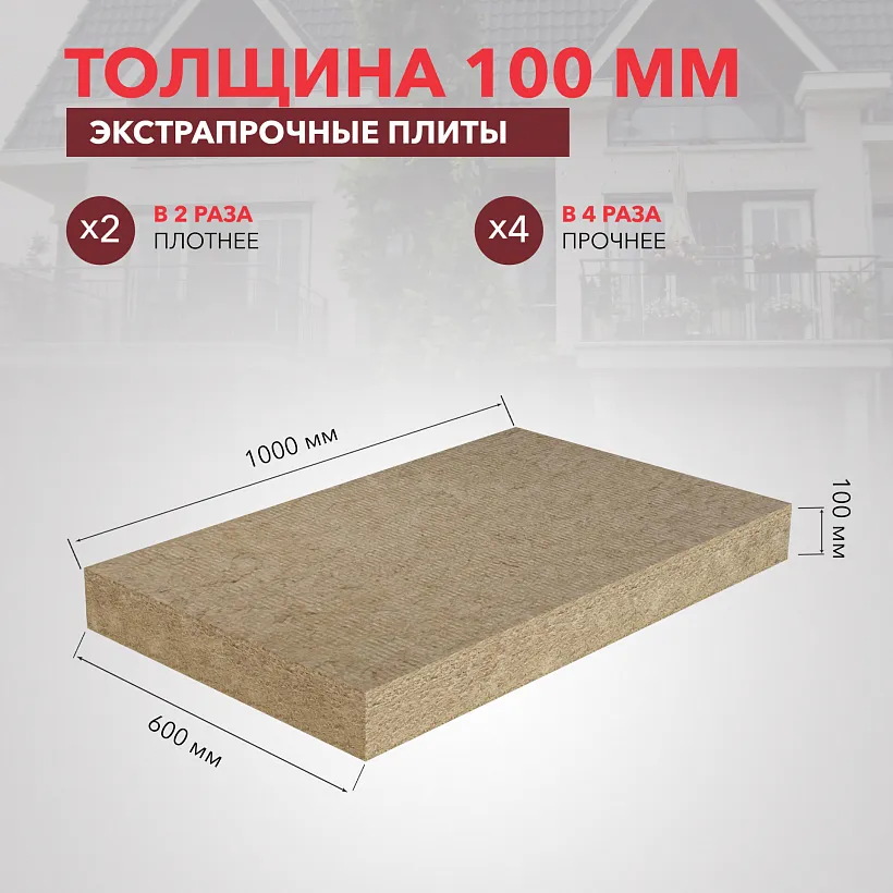 Утеплитель РОКВУЛ ЛАЙТ БАТТС ЭКСТРА 1000x600x100_4