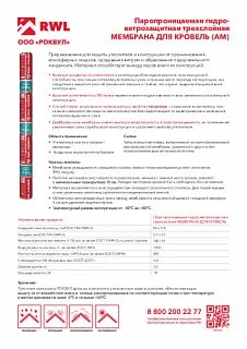 Мембрана РОКВУЛ для кровель 70 м2_12