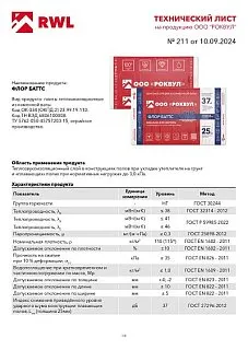 Шумоизоляция РОКВУЛ ФЛОР БАТТС 1000x600x25_16