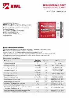 Утеплитель РОКВУЛ РОКФАСАД 1000x600x100_12