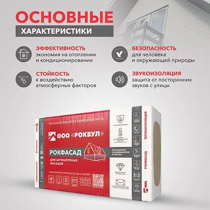 Огнестойкость, долговечность, надежная теплоизоляция: выбираем базальтовую вату РОКВУЛ для дома_11
