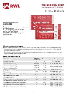 Утеплитель РОКВУЛ ЛАЙТ БАТТС 1000x600x100_20