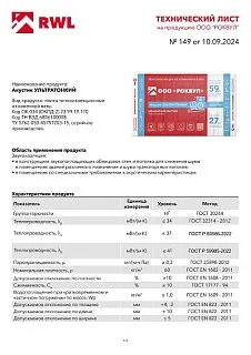 Шумоизоляция РОКВУЛ АКУСТИК БАТТС Ультратонкий 1000x600x27_12