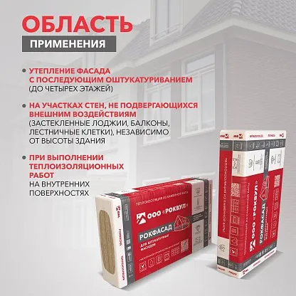 Огнестойкость, долговечность, надежная теплоизоляция: выбираем базальтовую вату РОКВУЛ для дома_13