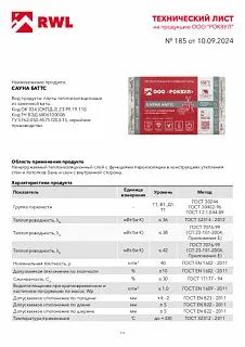 Утеплитель РОКВУЛ САУНА БАТТС 1000x600x50_18