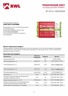 Утеплитель РОКВУЛ ЛАЙТ БАТТС СКАНДИК 1200x600x150_18