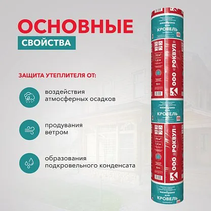 Пароизоляция РОКВУЛ: какой стороной укладывать к утеплителю — инструкция по монтажу_21