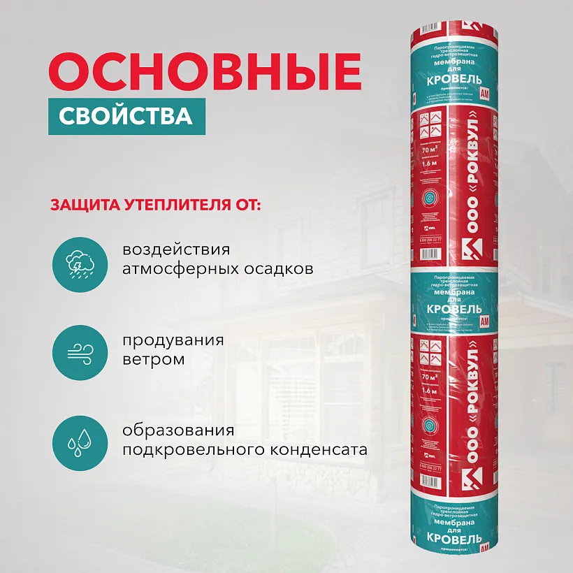 Мембрана РОКВУЛ для кровель 70 м2_3