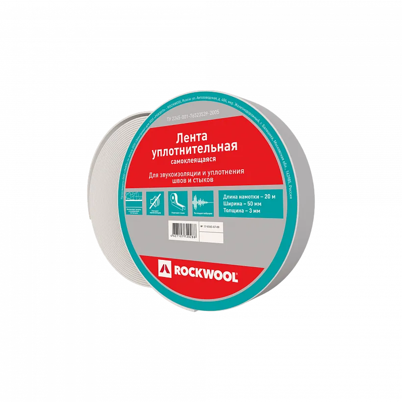 Уплотнительная лента РОКВУЛ 50 мм_3
