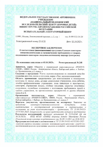 Шумоизоляция РОКВУЛ ЛИСТ ЗВУКОИЗОЛЯЦИОННЫЙ 1000х600х10_19