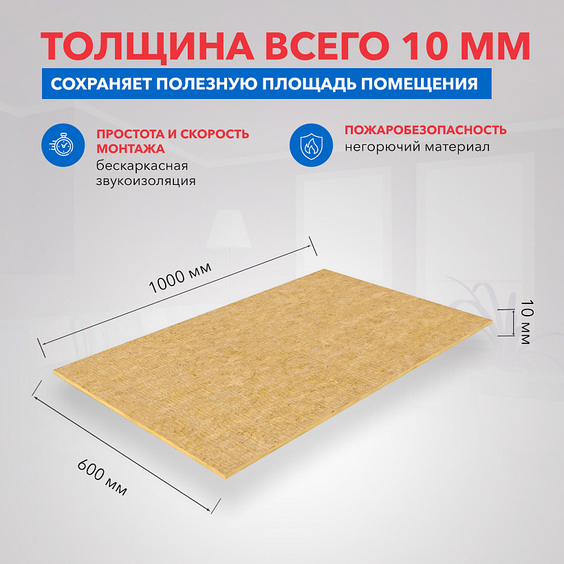 Шумоизоляция РОКВУЛ ЛИСТ ЗВУКОИЗОЛЯЦИОННЫЙ 1000х600х10_4