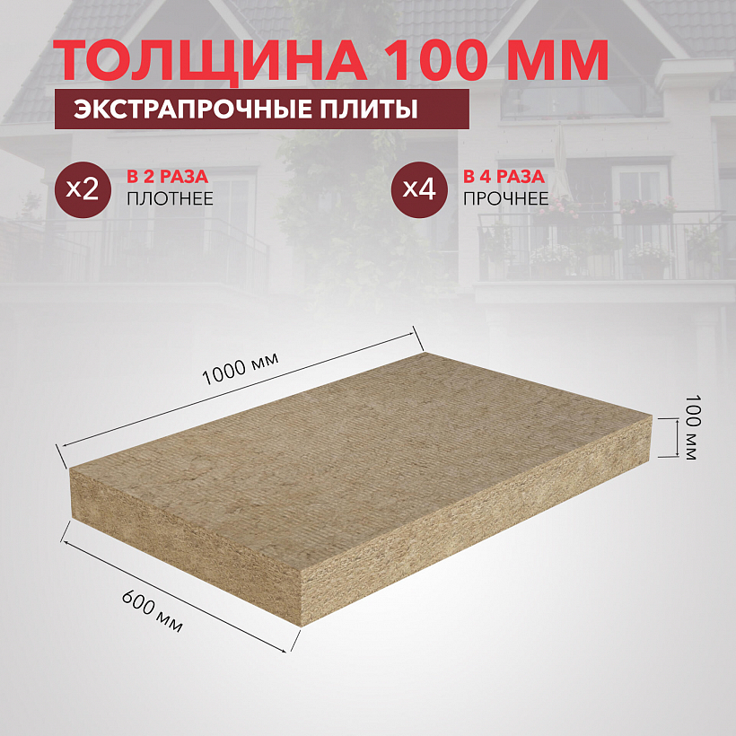 Утеплитель РОКВУЛ ЛАЙТ БАТТС ЭКСТРА 1000x600x100_4