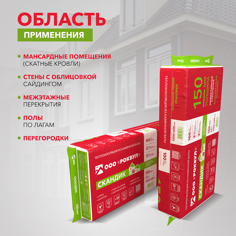 Утеплитель РОКВУЛ ЛАЙТ БАТТС СКАНДИК 1200x600x150_4