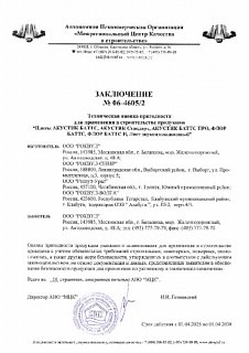 Шумоизоляция РОКВУЛ ЛИСТ ЗВУКОИЗОЛЯЦИОННЫЙ 1000х600х10_22